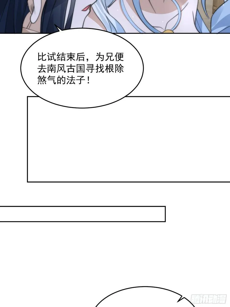 第77话 渣男抓包现场！ 第24页