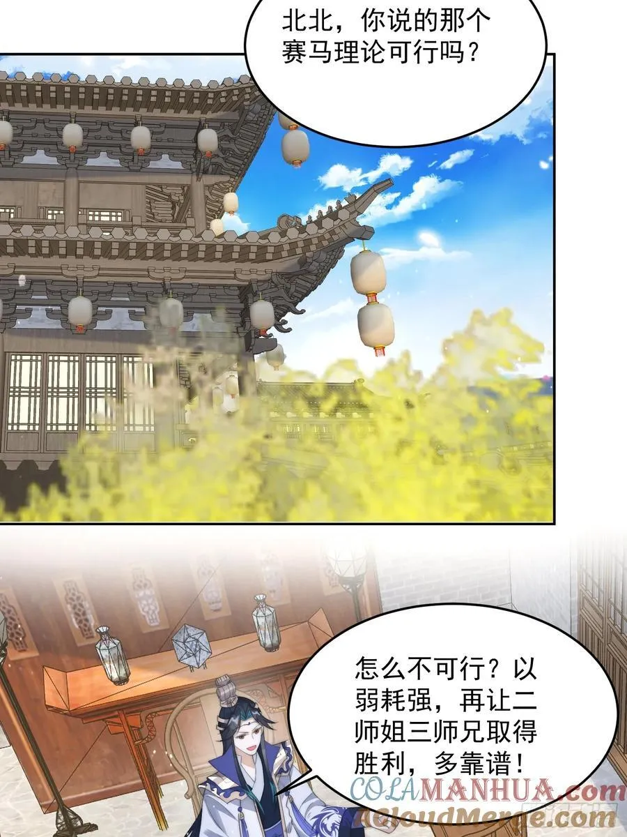 第77话 渣男抓包现场！ 第25页