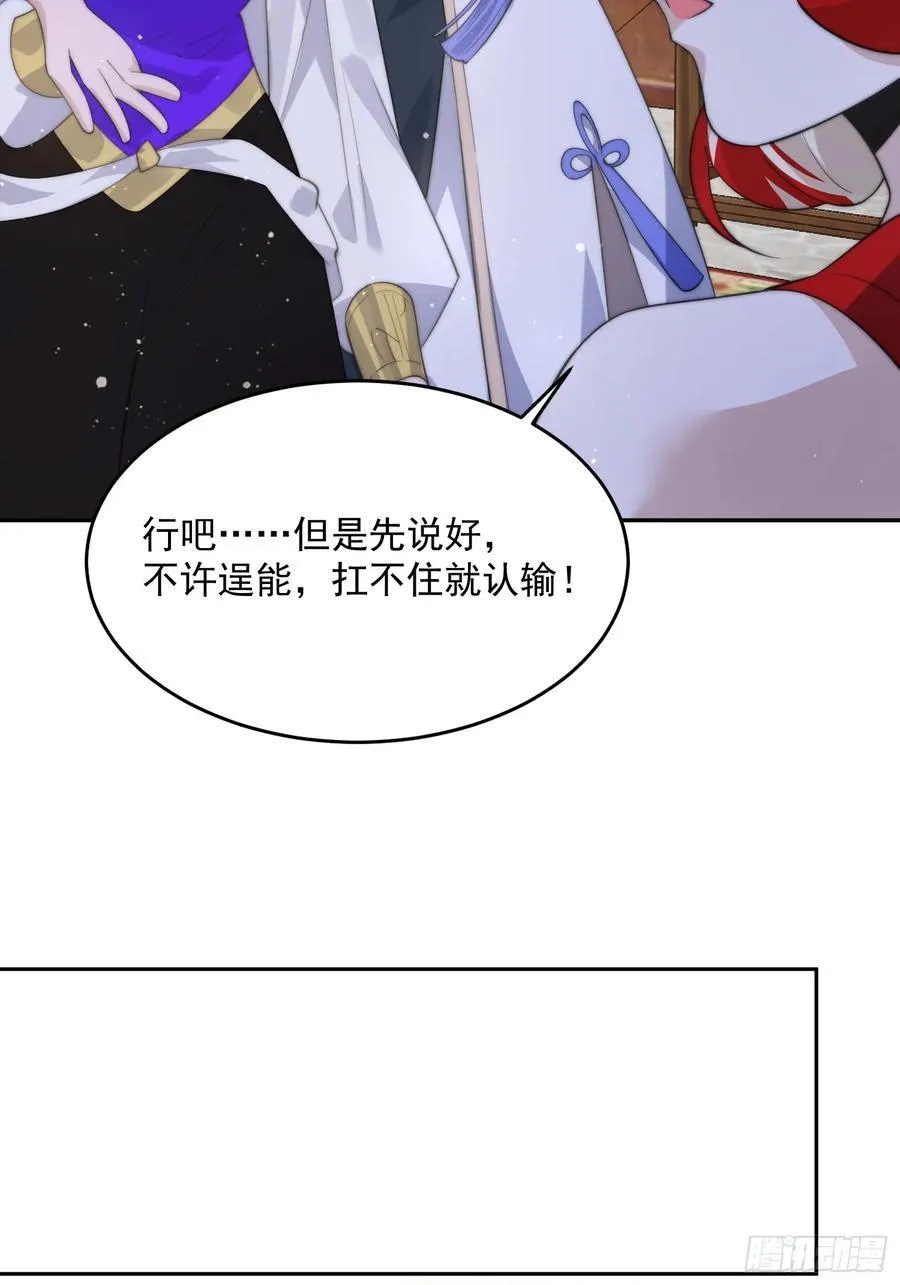 第77话 渣男抓包现场！ 第30页