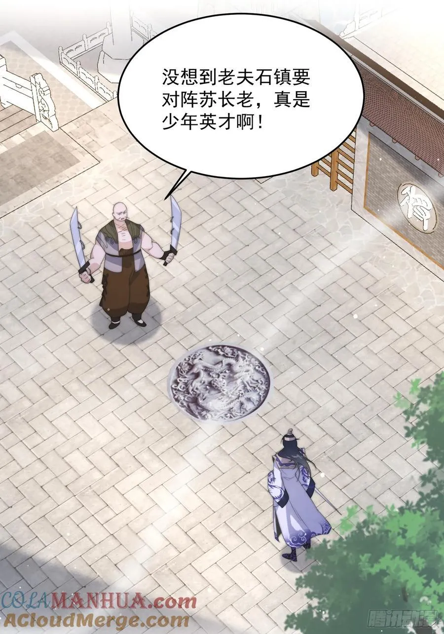 第77话 渣男抓包现场！ 第31页
