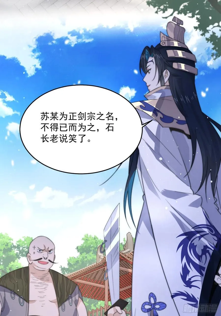 第77话 渣男抓包现场！ 第32页