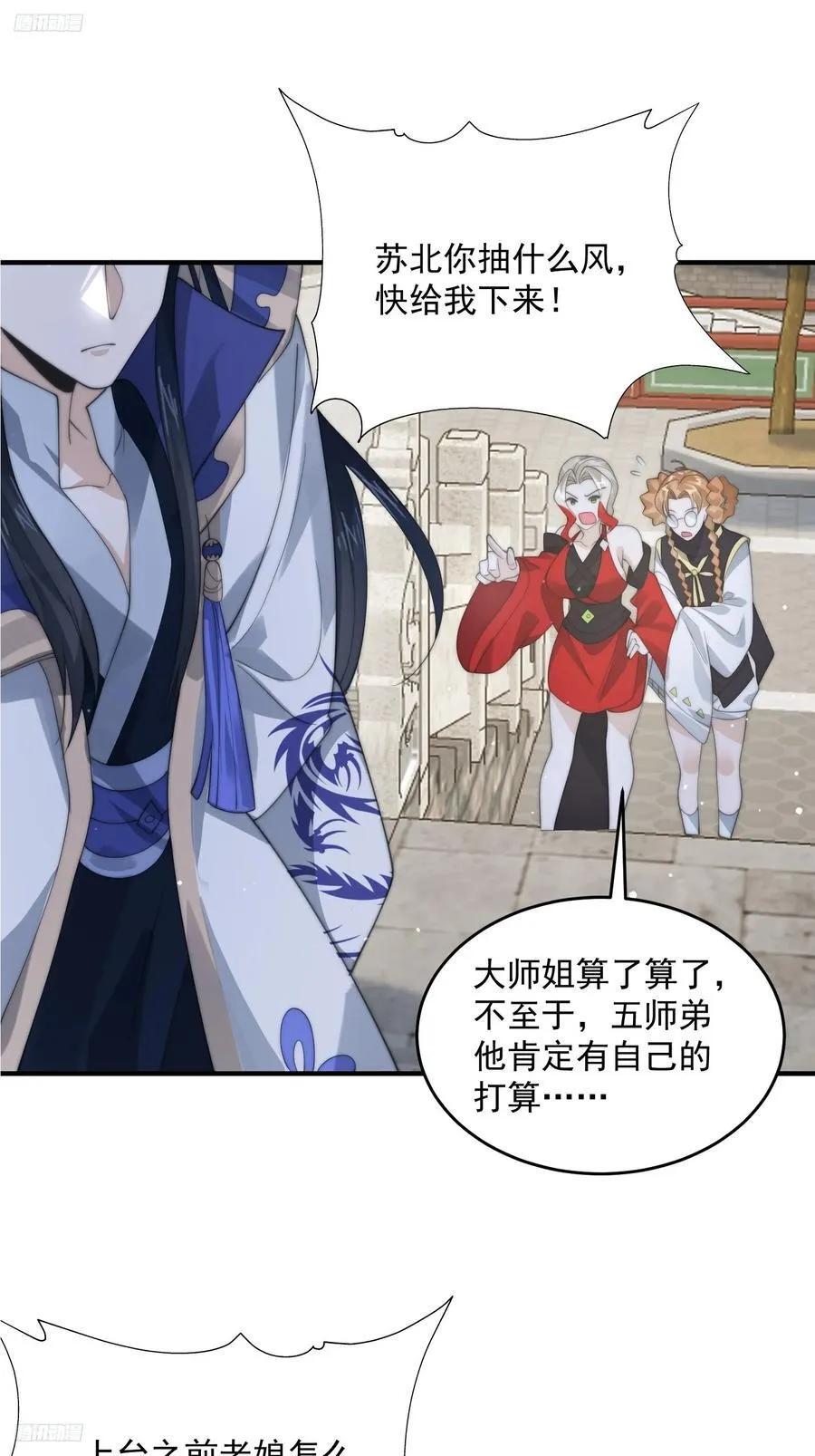第76话 这话打斗巨狂der！ 第3页
