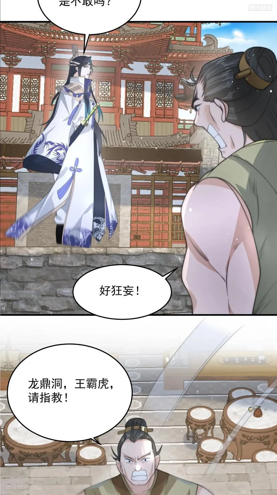 第76话 这话打斗巨狂der！ 第5页