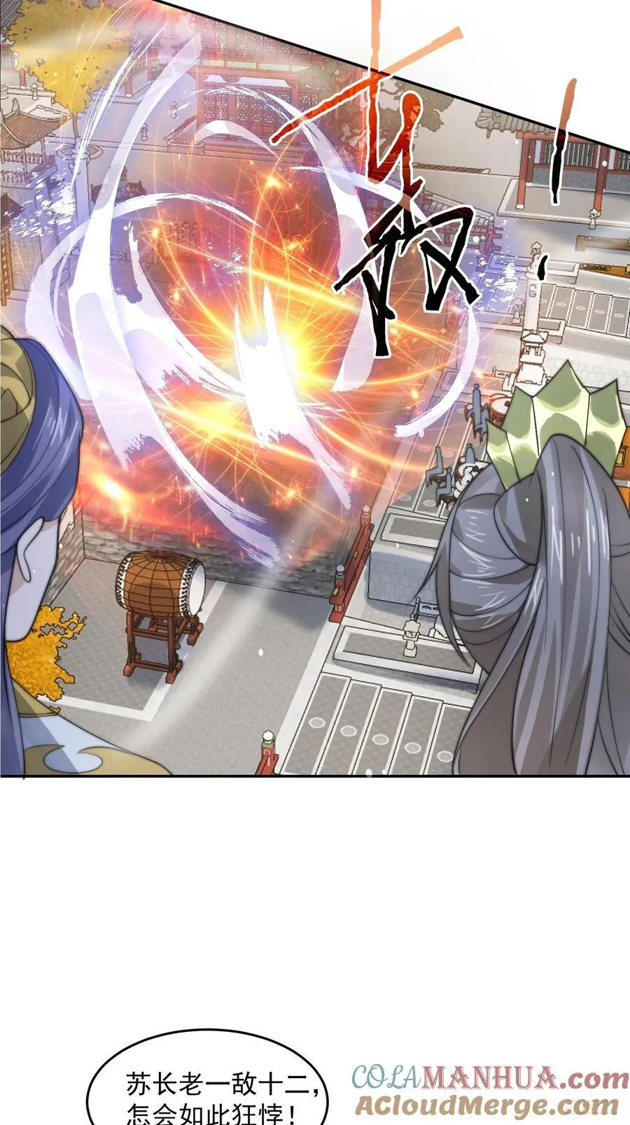 第76话 这话打斗巨狂der！ 第10页