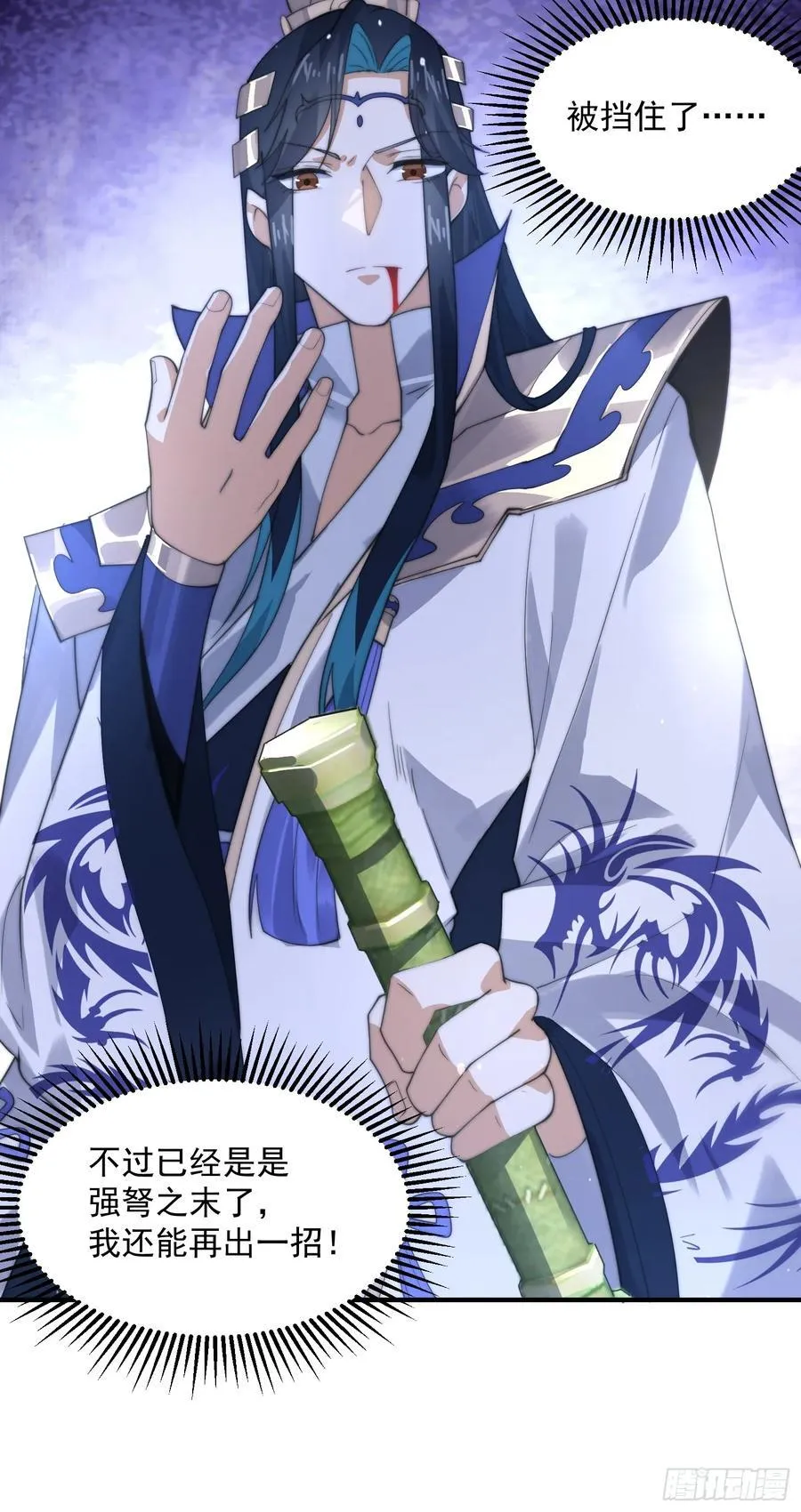 第76话 这话打斗巨狂der！ 第24页