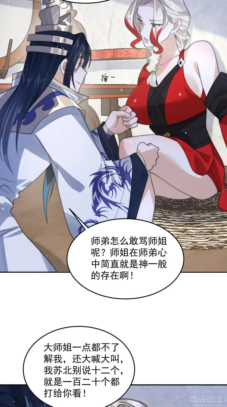 第76话 这话打斗巨狂der！ 第33页