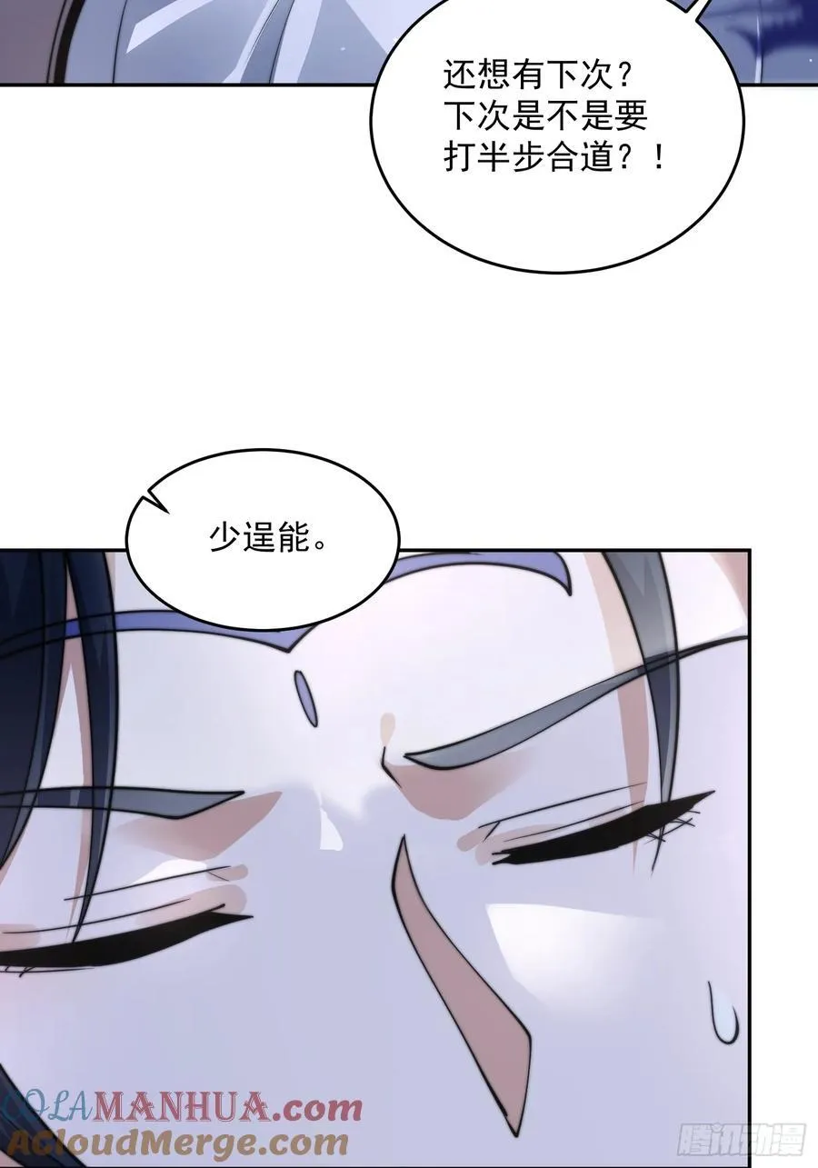 第76话 这话打斗巨狂der！ 第37页