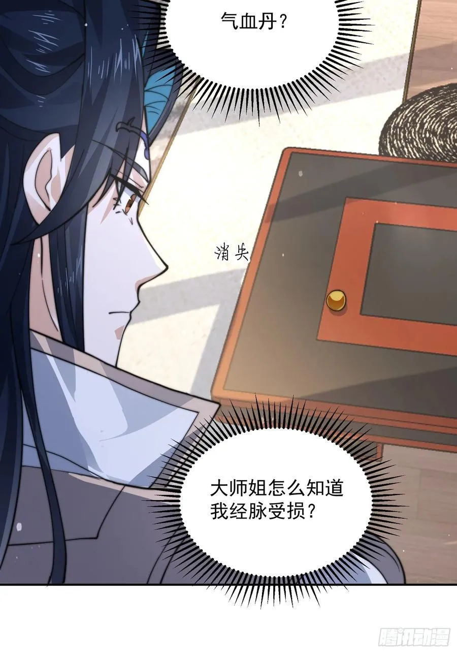 第76话 这话打斗巨狂der！ 第39页