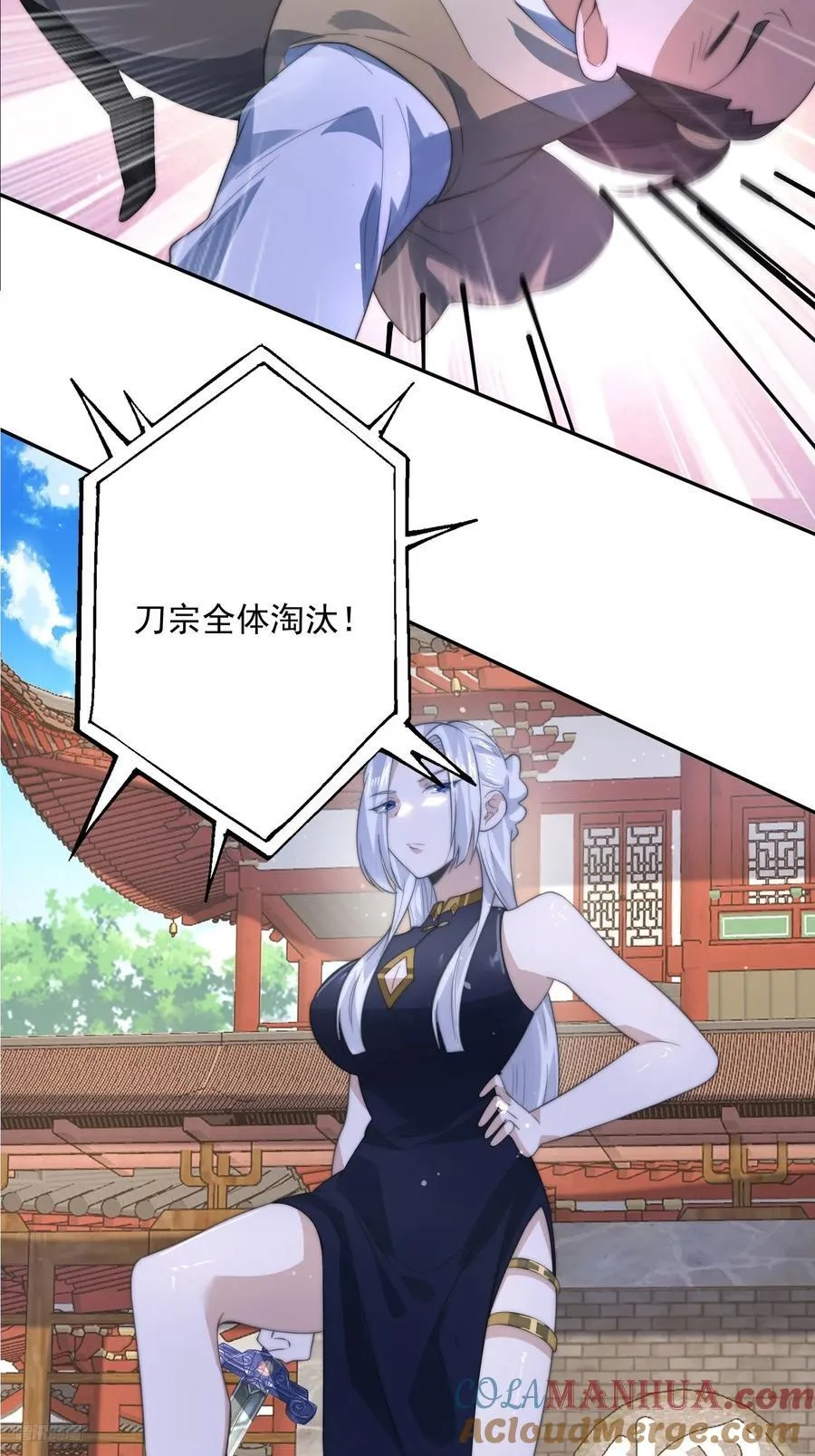 第79话 男人，就要知男而上！ 第7页