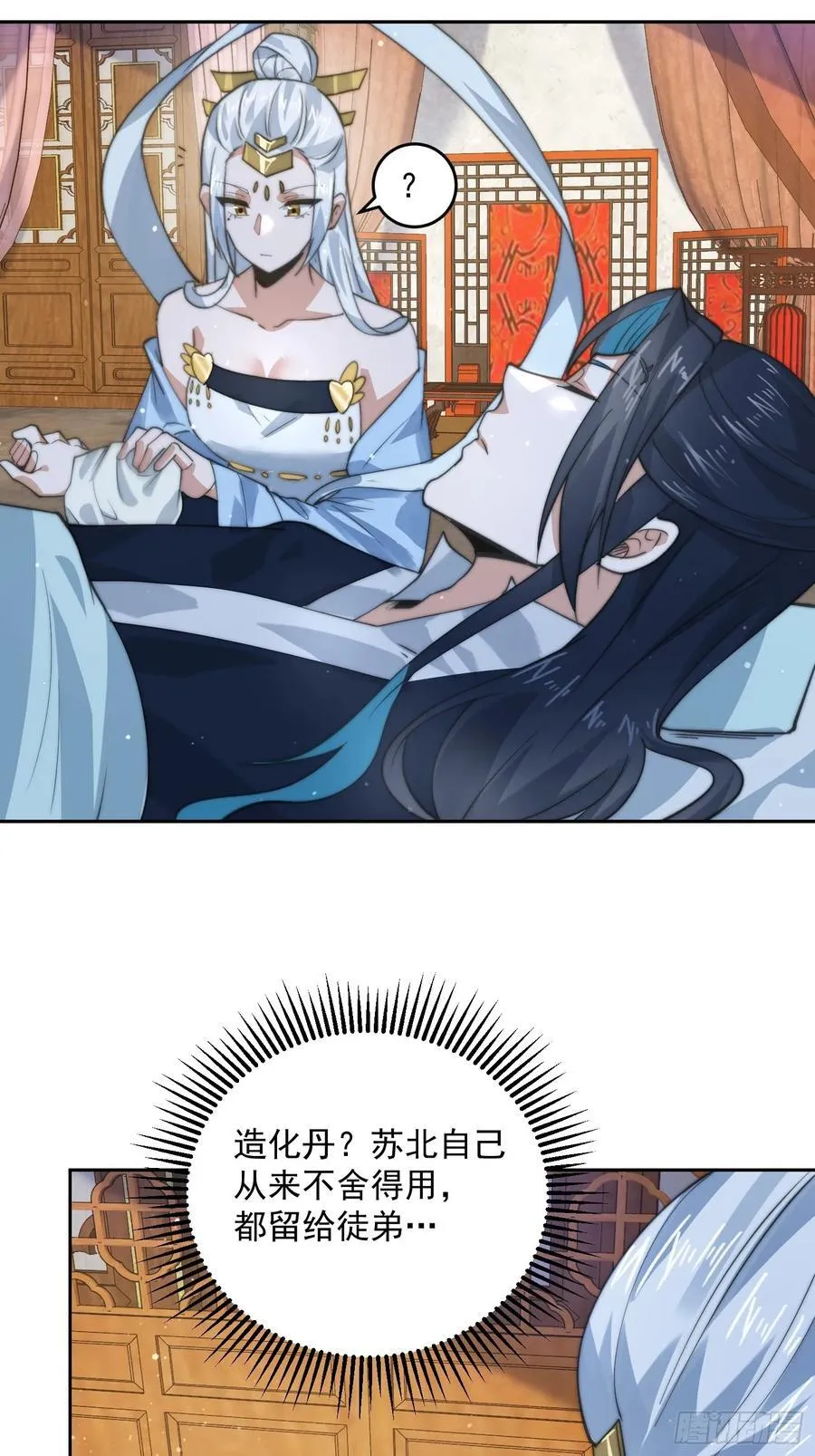 第79话 男人，就要知男而上！ 第16页