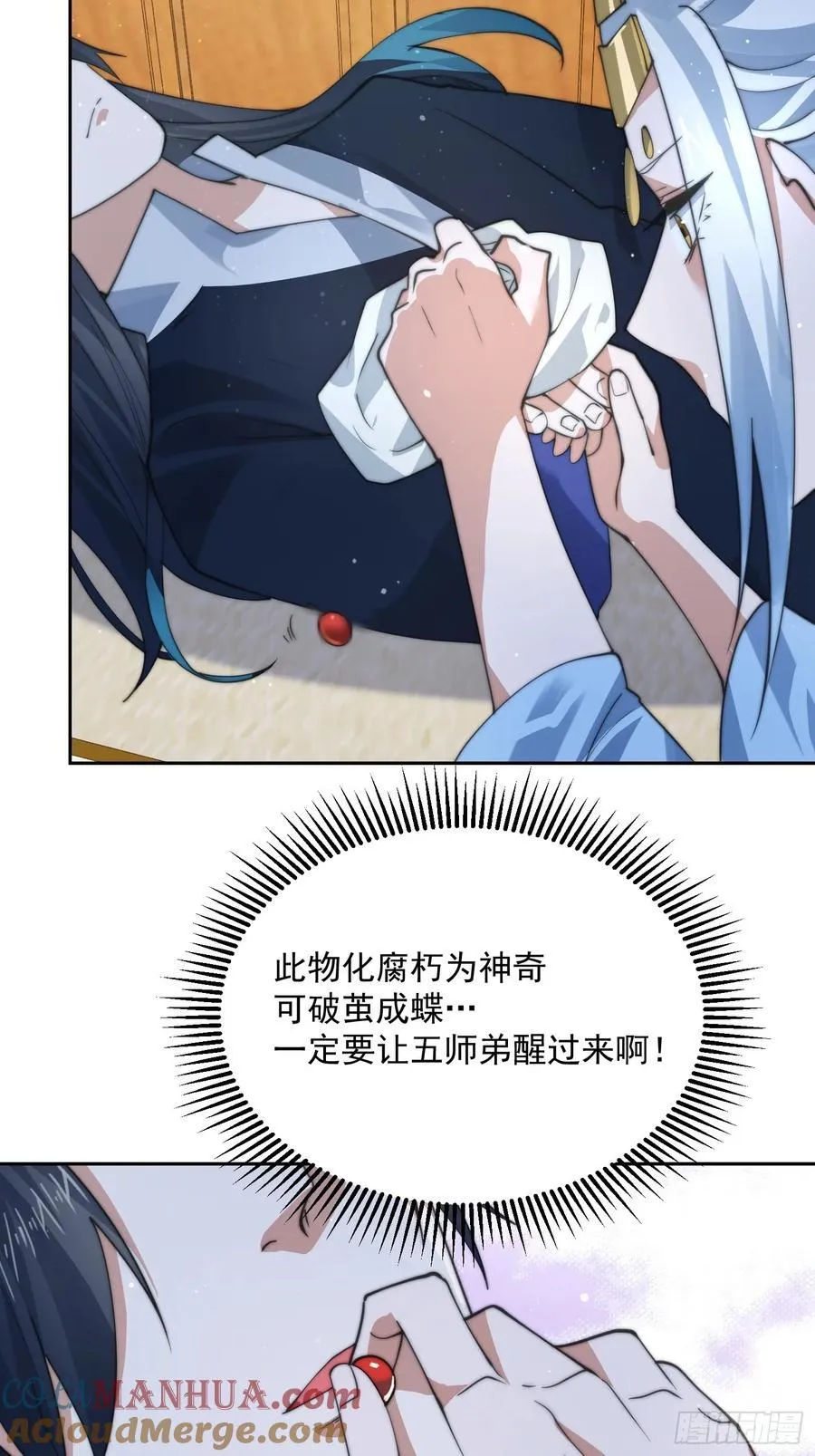 第79话 男人，就要知男而上！ 第17页