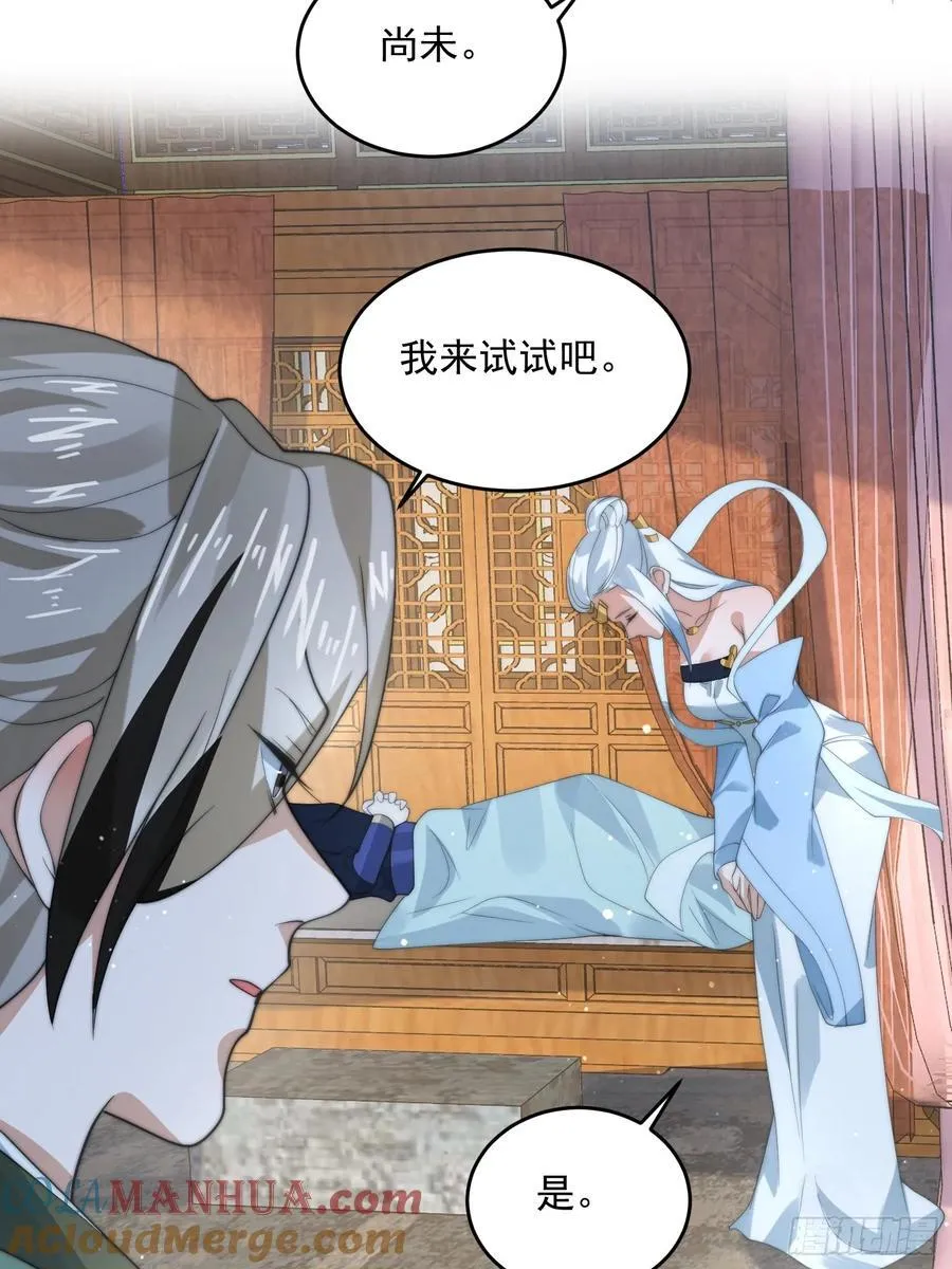 第79话 男人，就要知男而上！ 第25页