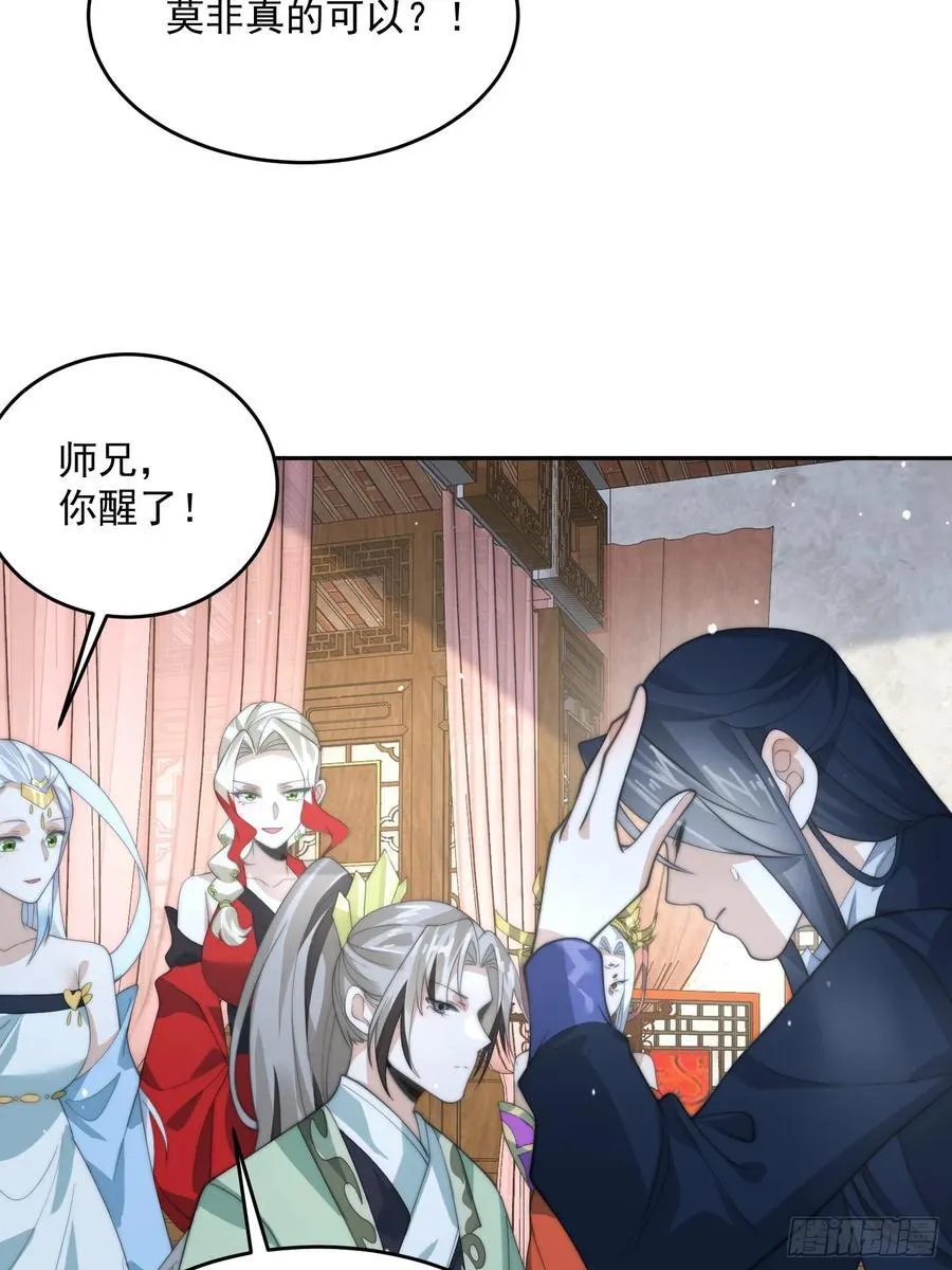第79话 男人，就要知男而上！ 第32页