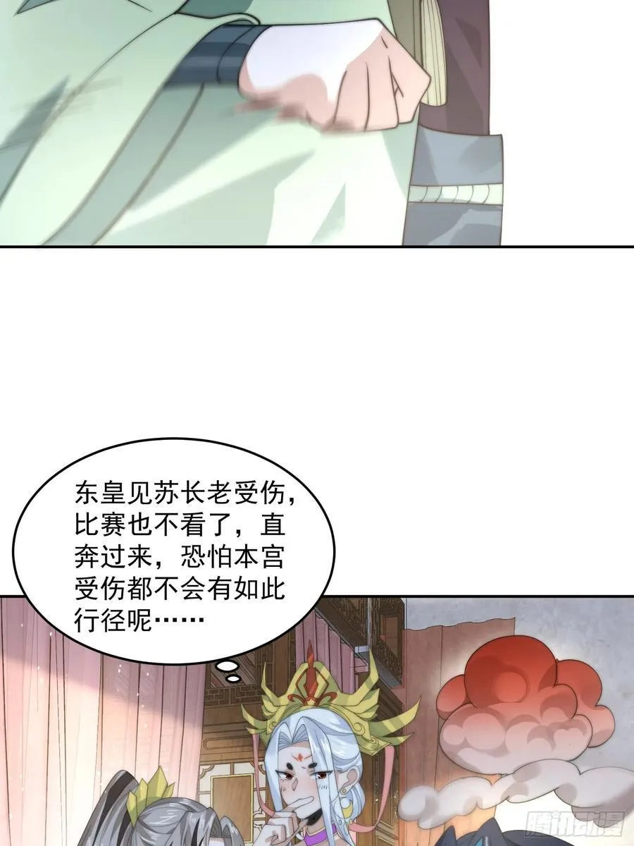 第79话 男人，就要知男而上！ 第36页