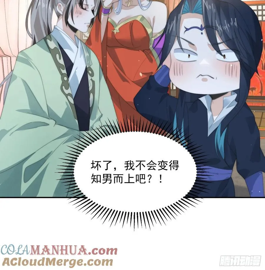 第79话 男人，就要知男而上！ 第37页