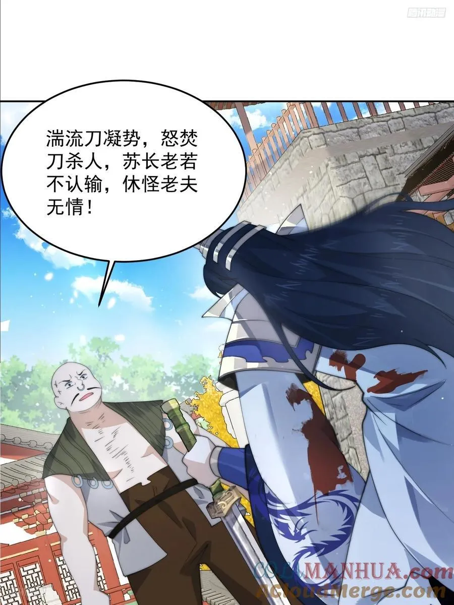 第78话 男人，不能说不行！ 第5页