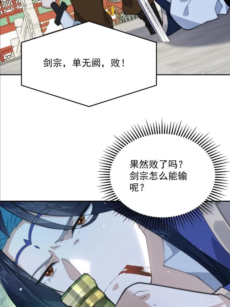 第78话 男人，不能说不行！ 第6页