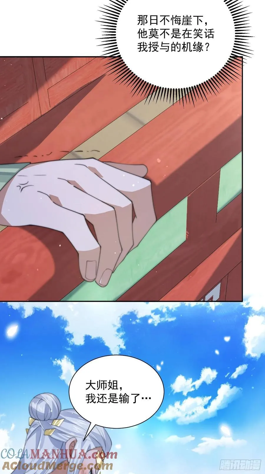 第78话 男人，不能说不行！ 第21页