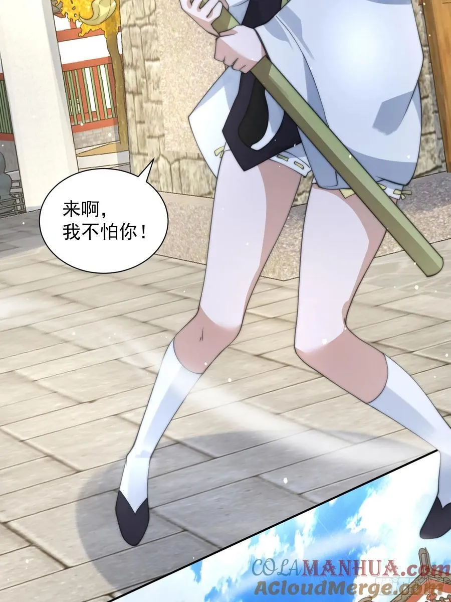 第78话 男人，不能说不行！ 第27页