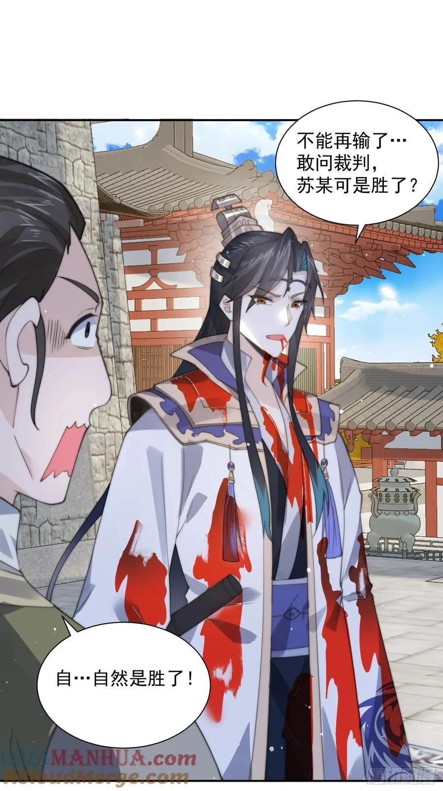 第78话 男人，不能说不行！ 第31页