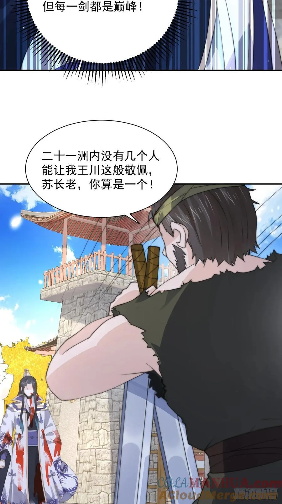 第78话 男人，不能说不行！ 第35页