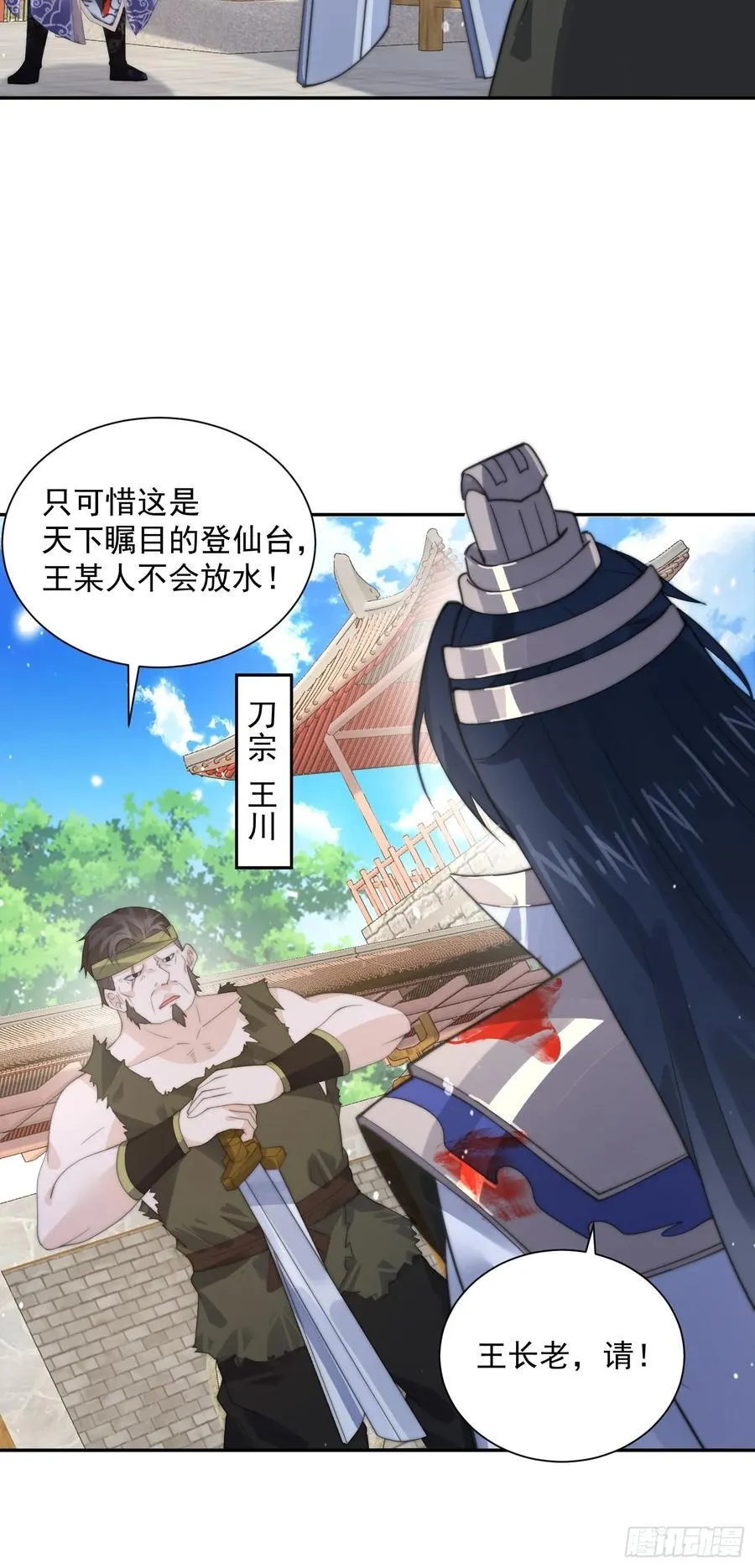 第78话 男人，不能说不行！ 第36页