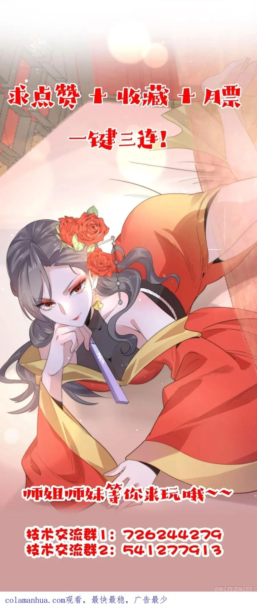 第78话 男人，不能说不行！ 第42页