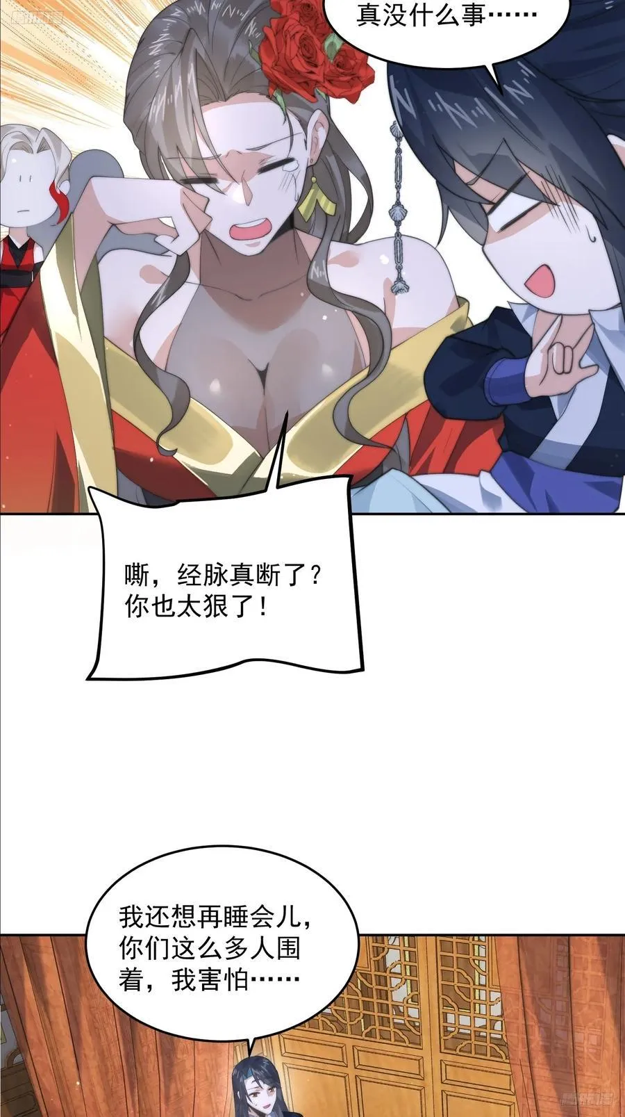 第80话 这周六共浴温泉！！ 第6页