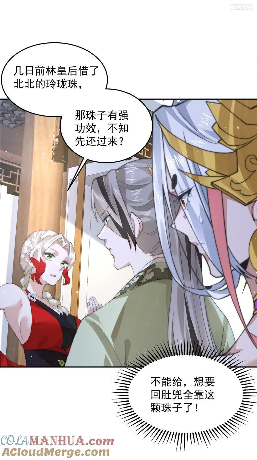 第80话 这周六共浴温泉！！ 第9页