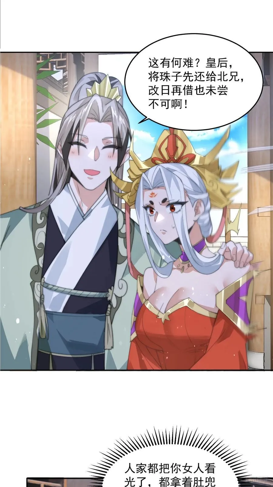 第80话 这周六共浴温泉！！ 第10页