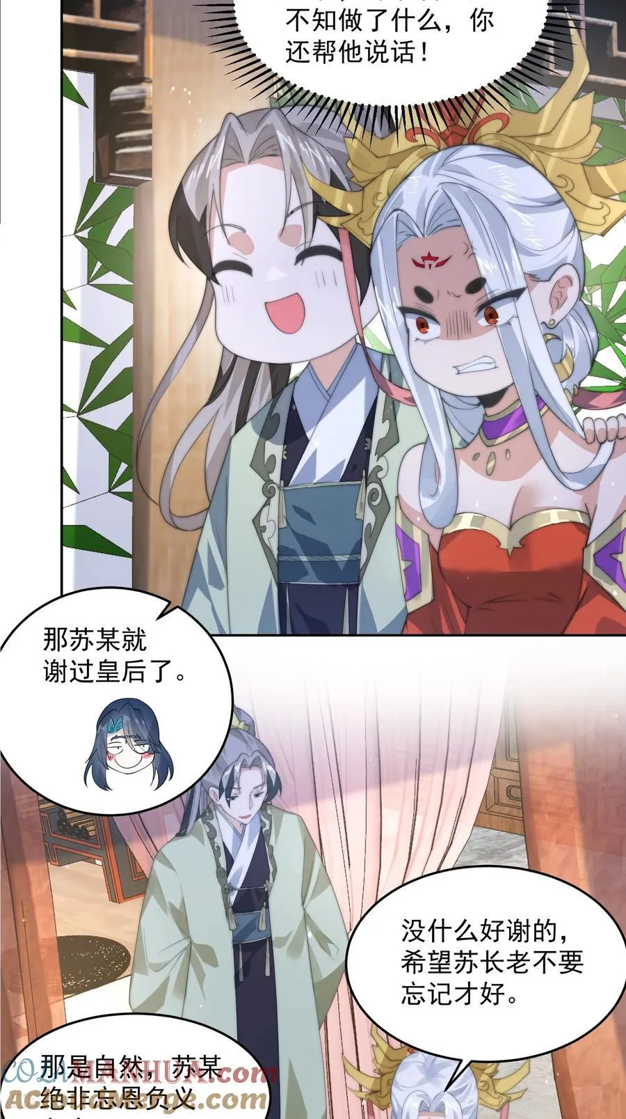第80话 这周六共浴温泉！！ 第11页