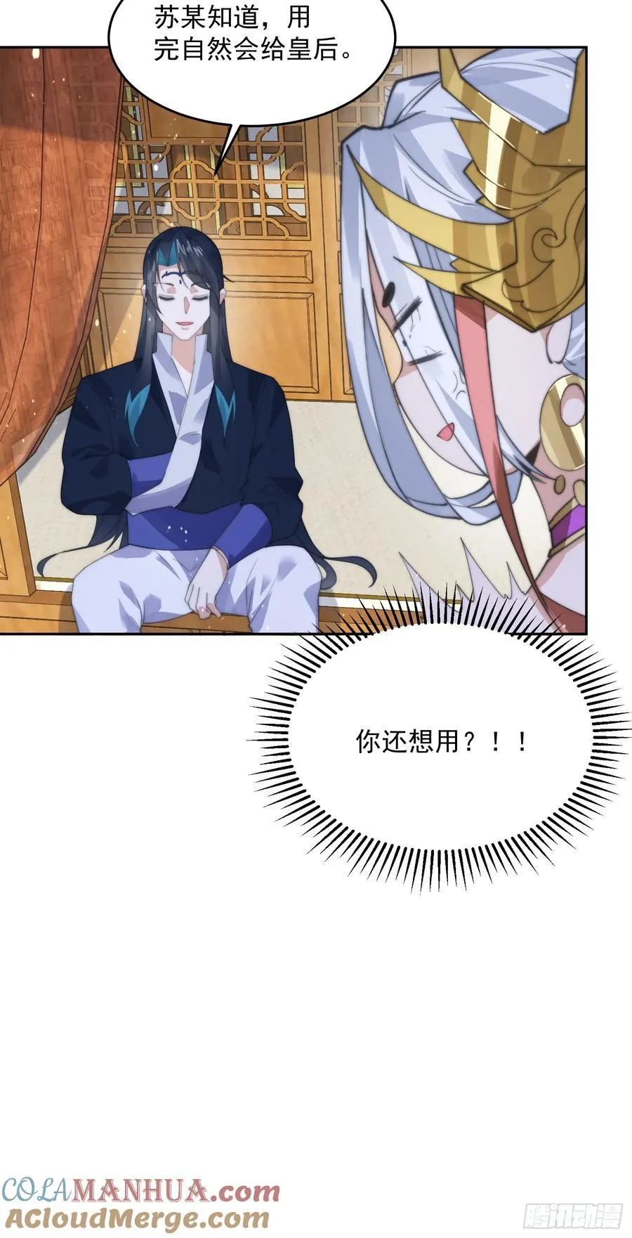 第80话 这周六共浴温泉！！ 第13页