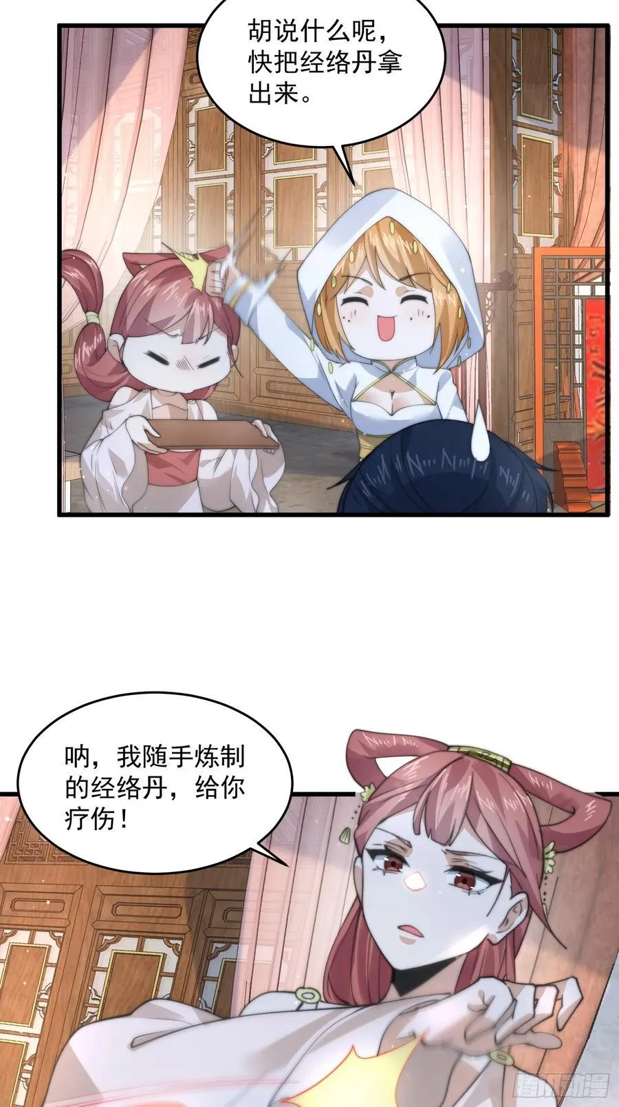 第80话 这周六共浴温泉！！ 第22页