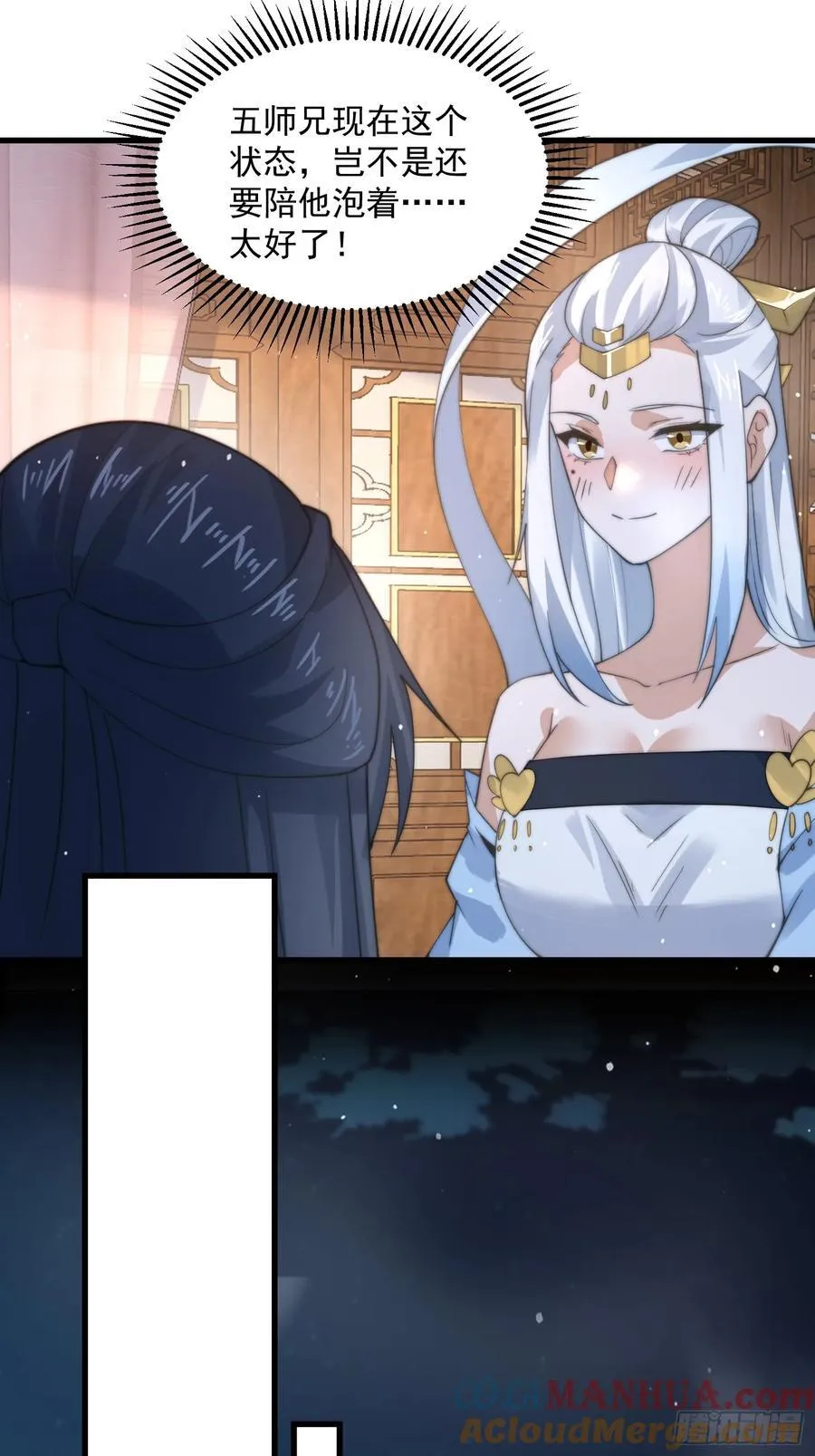 第80话 这周六共浴温泉！！ 第27页