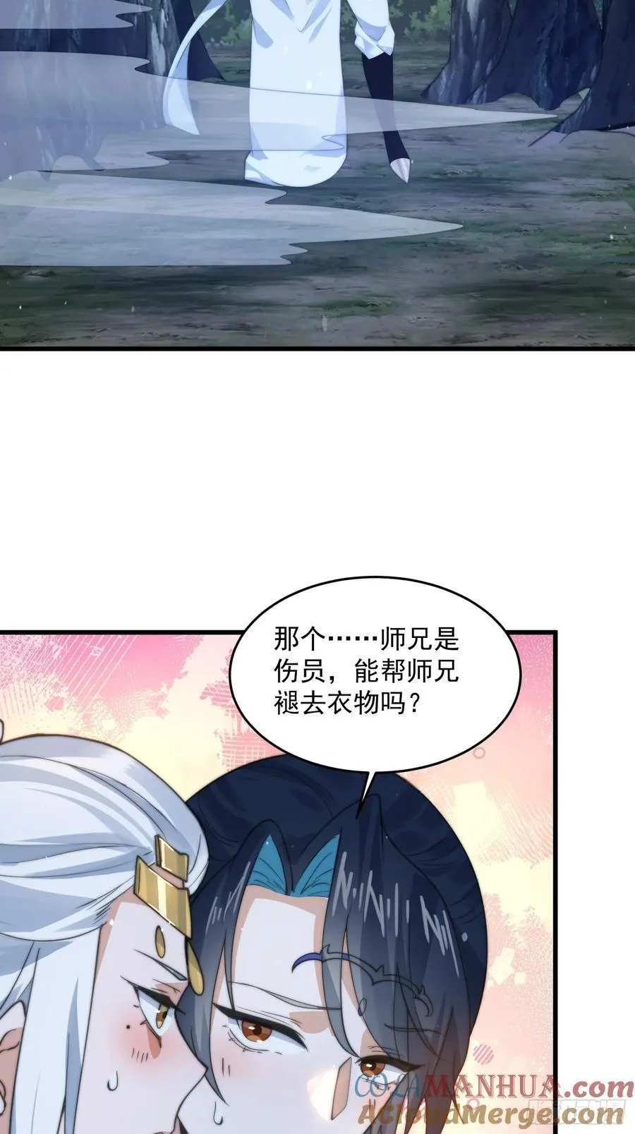 第80话 这周六共浴温泉！！ 第29页