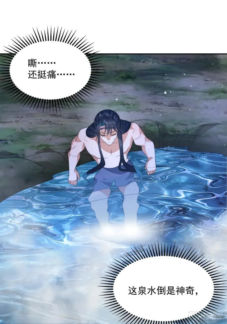 第80话 这周六共浴温泉！！ 第32页