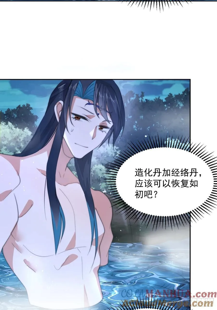 第80话 这周六共浴温泉！！ 第33页