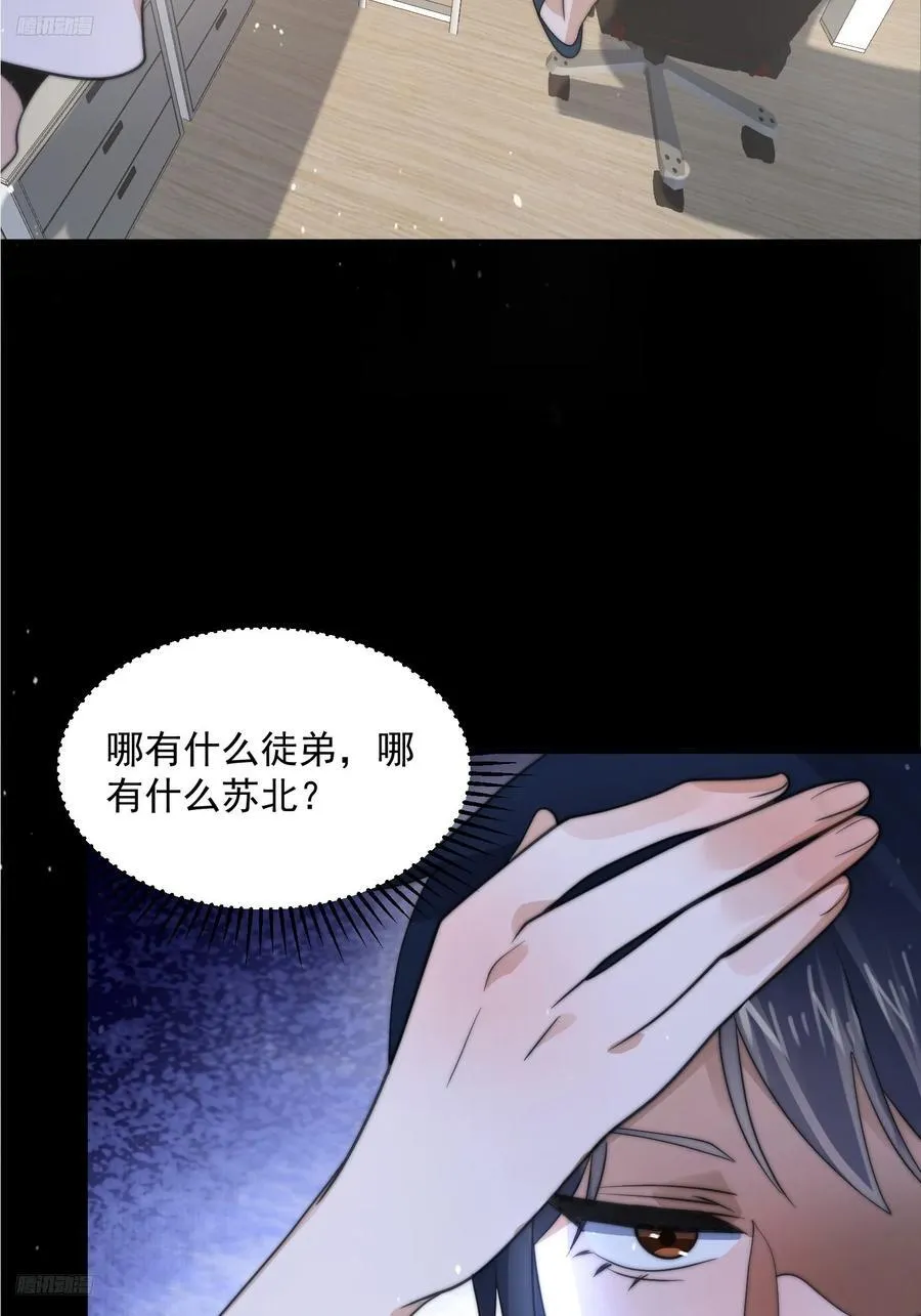第82话 一起穿越回现代_! 第4页