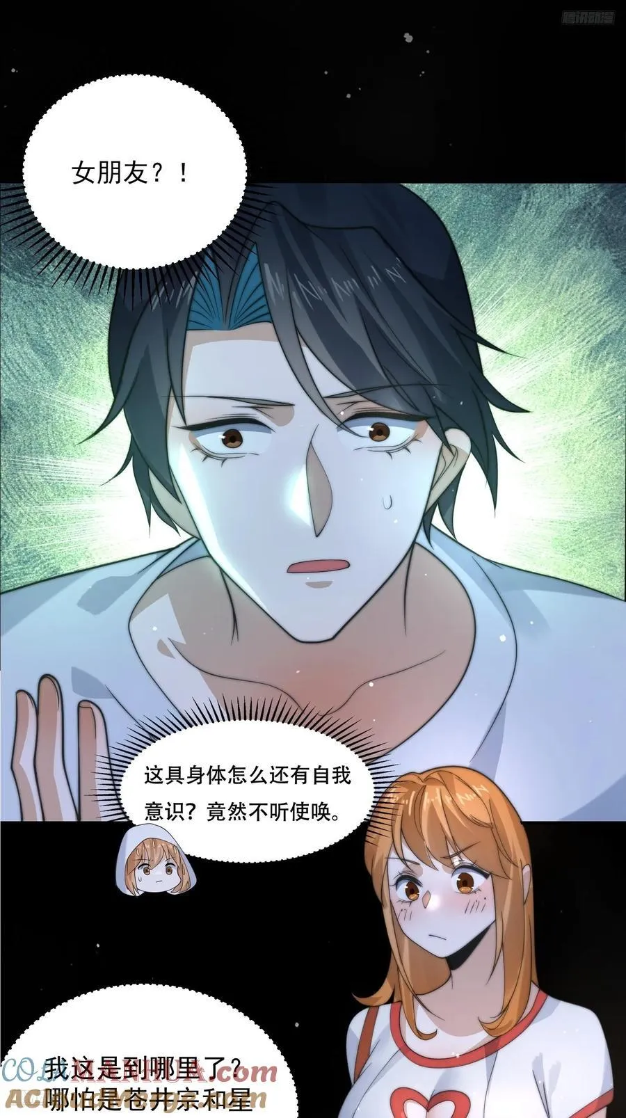 第82话 一起穿越回现代_! 第7页