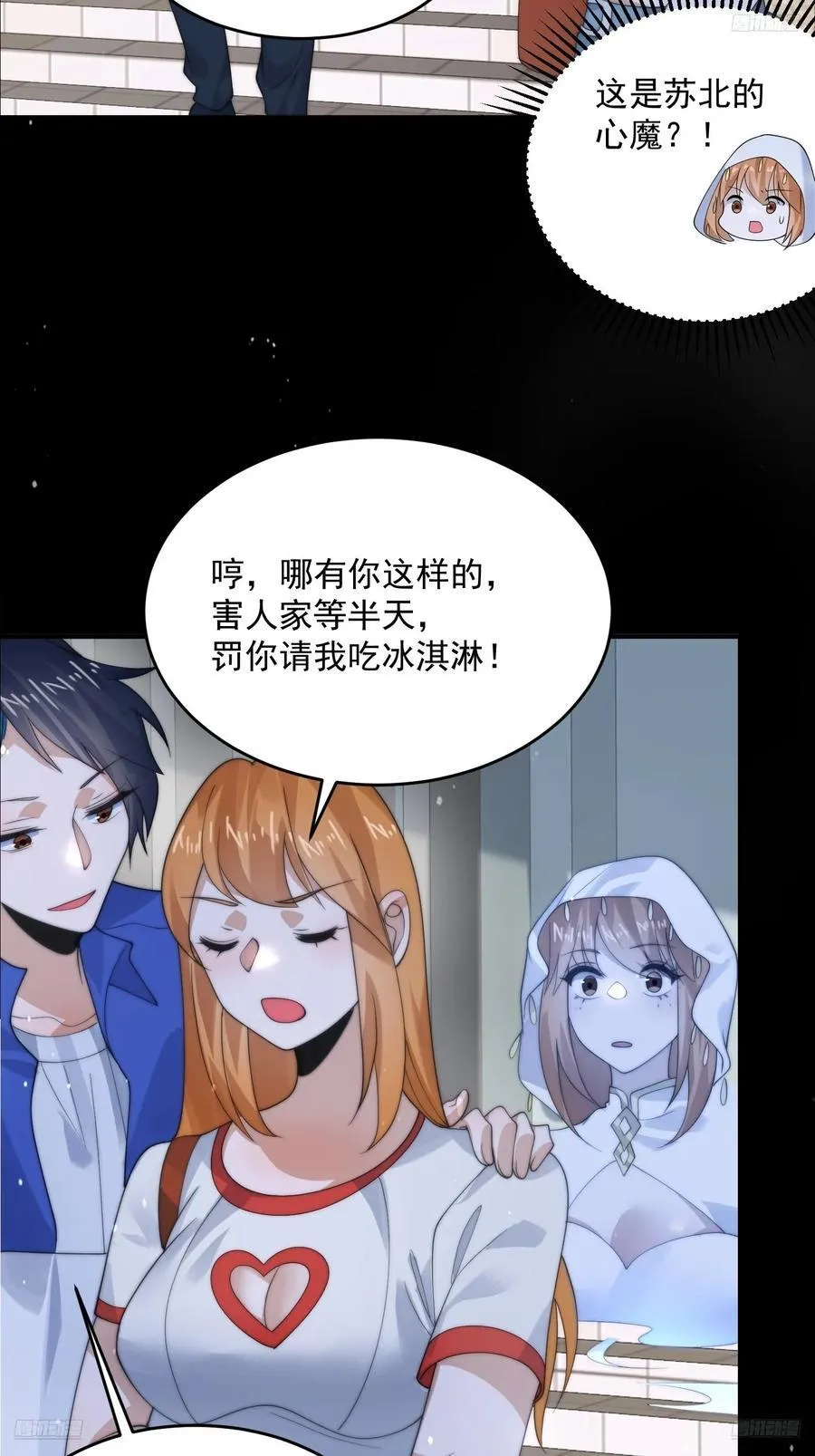 第82话 一起穿越回现代_! 第10页