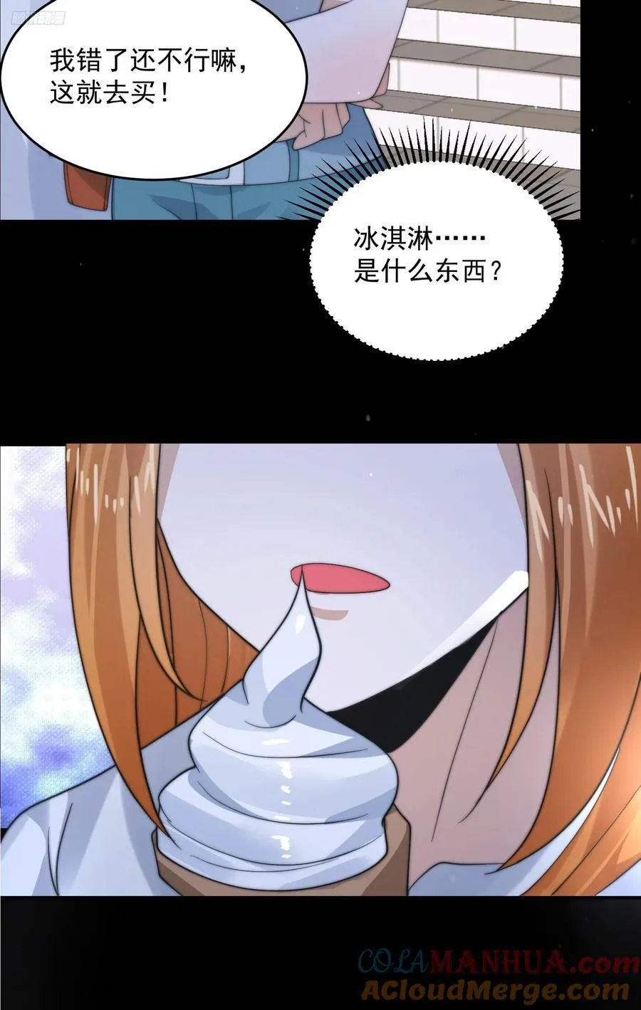 第82话 一起穿越回现代_! 第11页