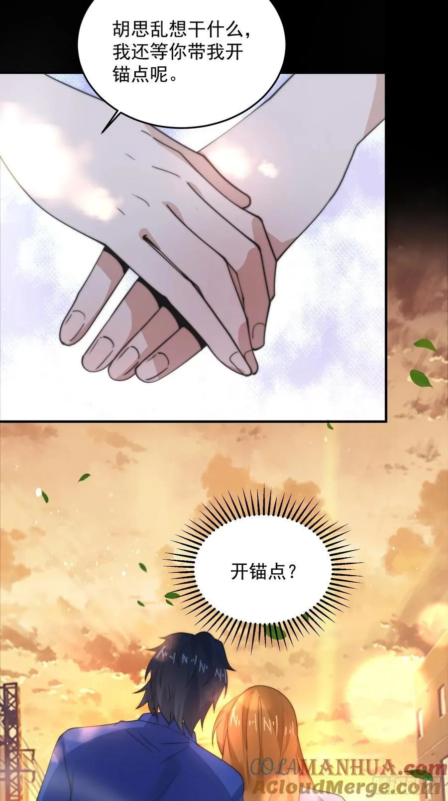 第82话 一起穿越回现代_! 第21页