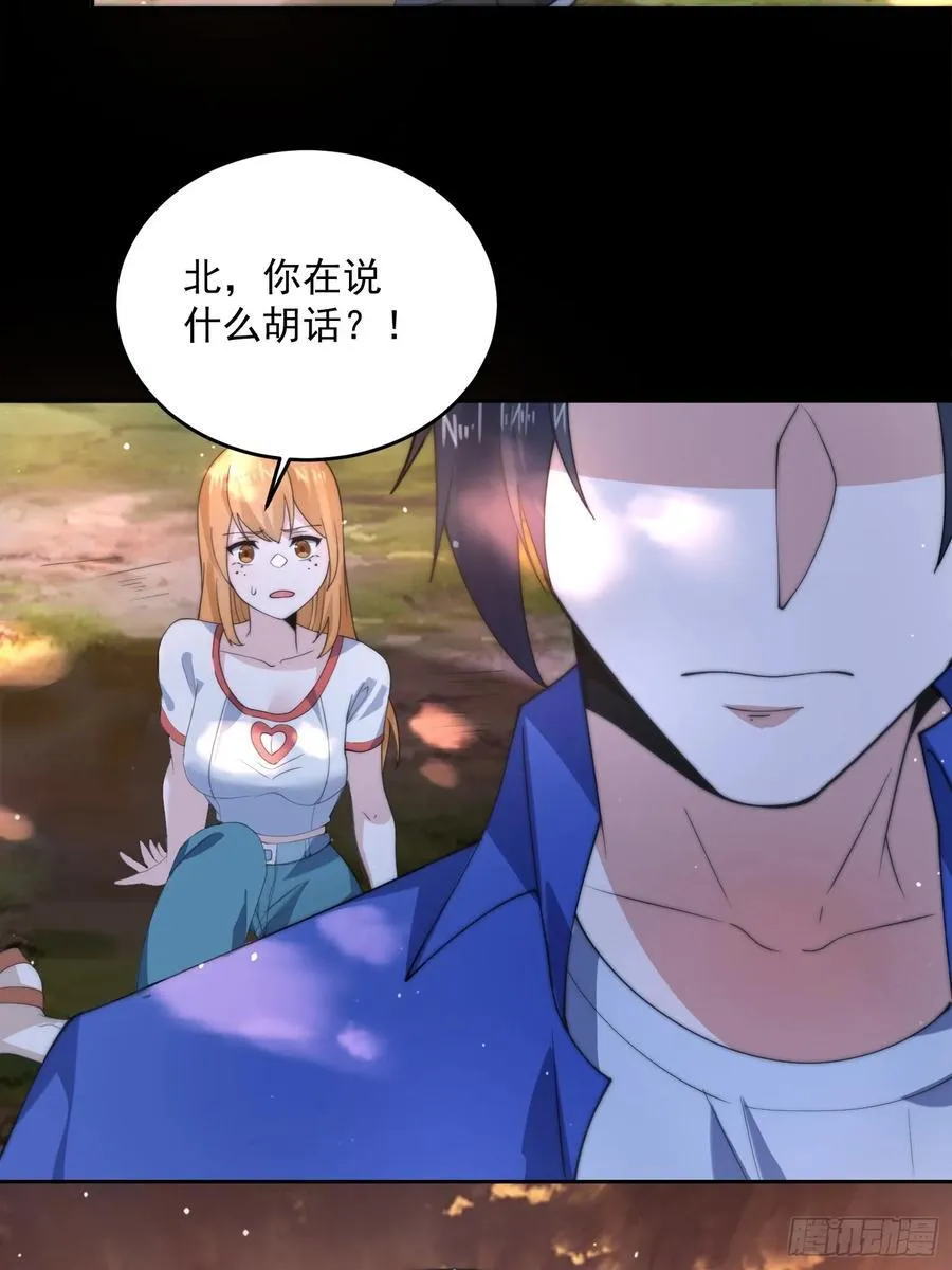 第82话 一起穿越回现代_! 第24页