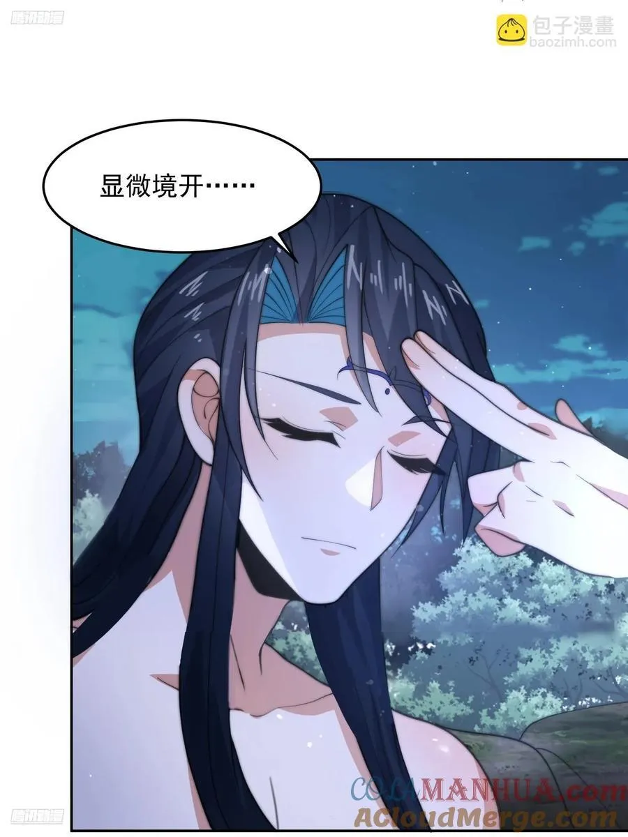 第81话 深夜艳遇~！ 第3页