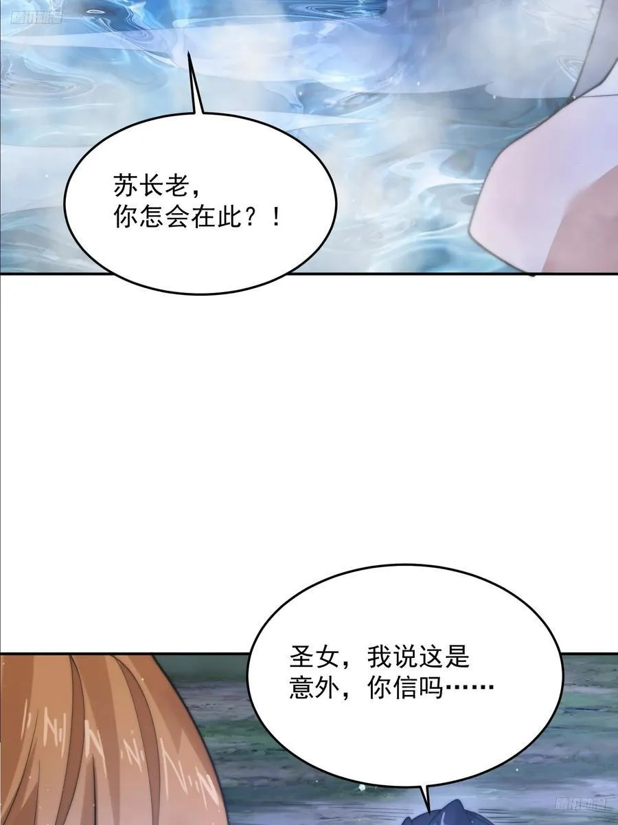 第81话 深夜艳遇~！ 第6页