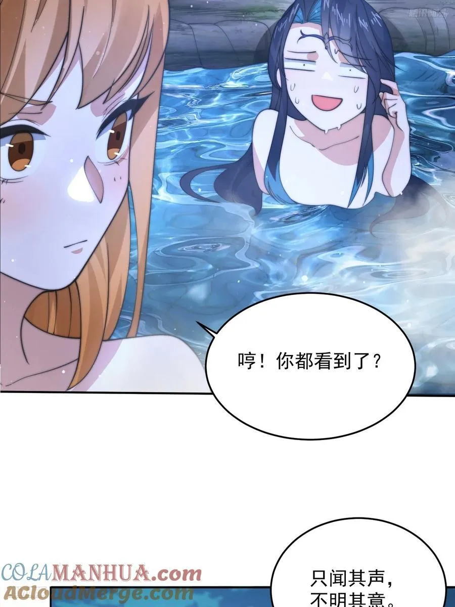 第81话 深夜艳遇~！ 第7页