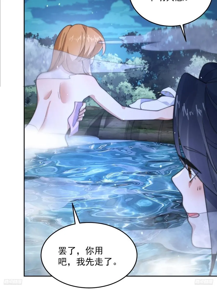 第81话 深夜艳遇~！ 第8页