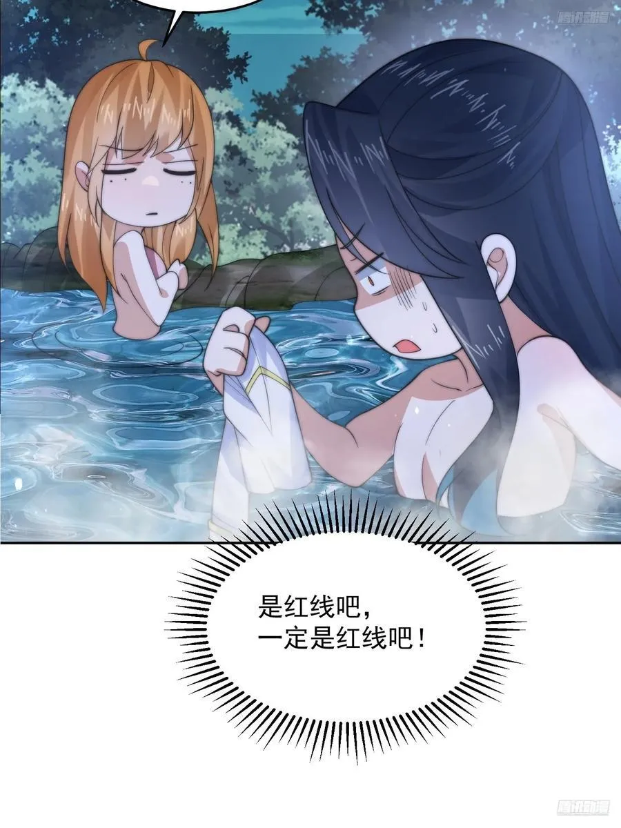 第81话 深夜艳遇~！ 第12页