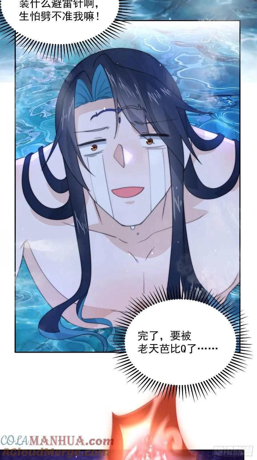 第81话 深夜艳遇~！ 第21页