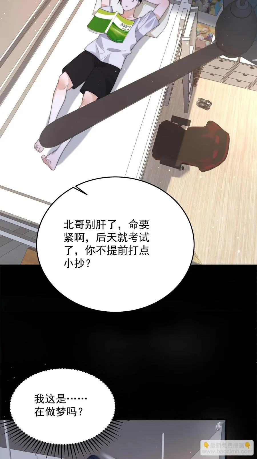 第81话 深夜艳遇~！ 第38页
